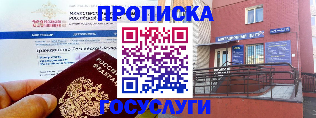 прописка законно в Михайловке