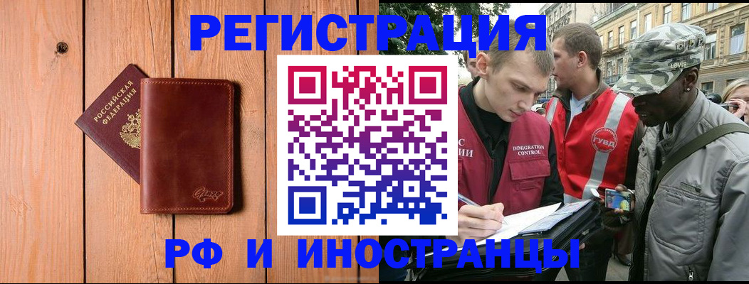 купить прописку в Михайловке