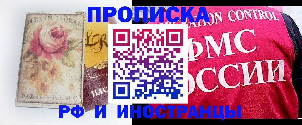 прописка в Михайловке